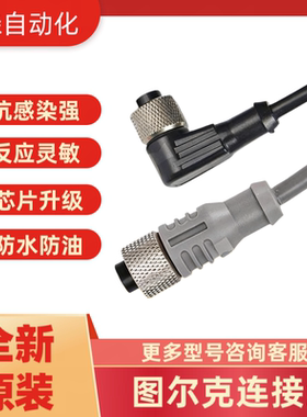 连接线图尔克RKC4T-2/TEL PKG3M-2/TEL RKC4T-5/ RKC4.4T-10/TEL