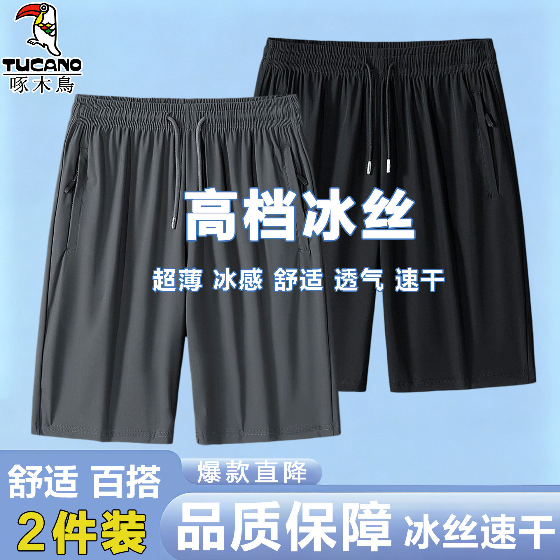 啄木鸟冰丝速干短裤男夏季休闲五分裤薄款宽松大码中裤凉感新款