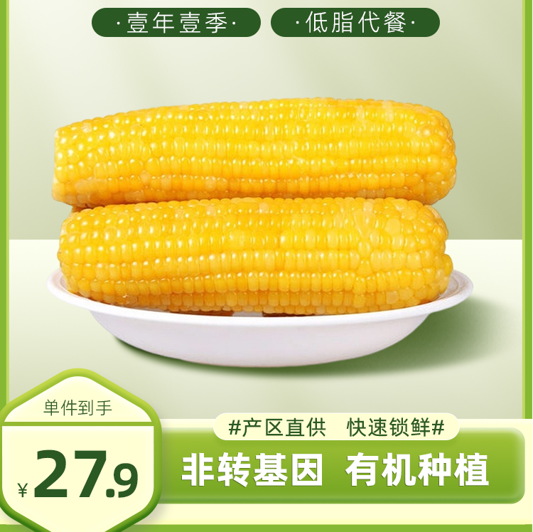 维珍农稼东北甜糯玉米单根300g以上新鲜黏玉米棒真空苞米肥减代餐
