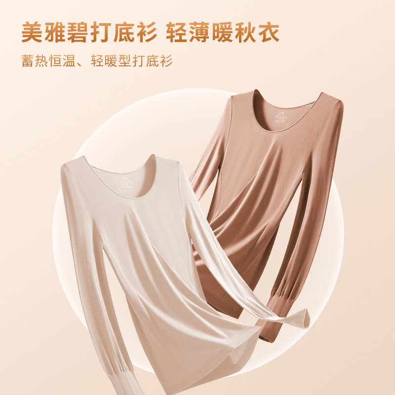 美雅碧低领保暖内衣女超薄款美体修身发热肌底长袖打底衫上衣秋冬