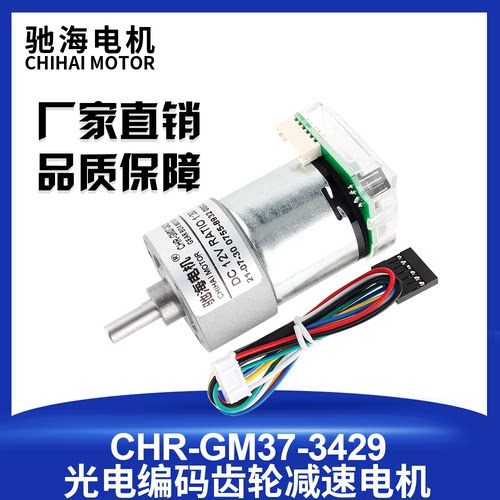 3429直流AB相光电编码器齿轮减速电动机37GA测速两轮平衡小车马达