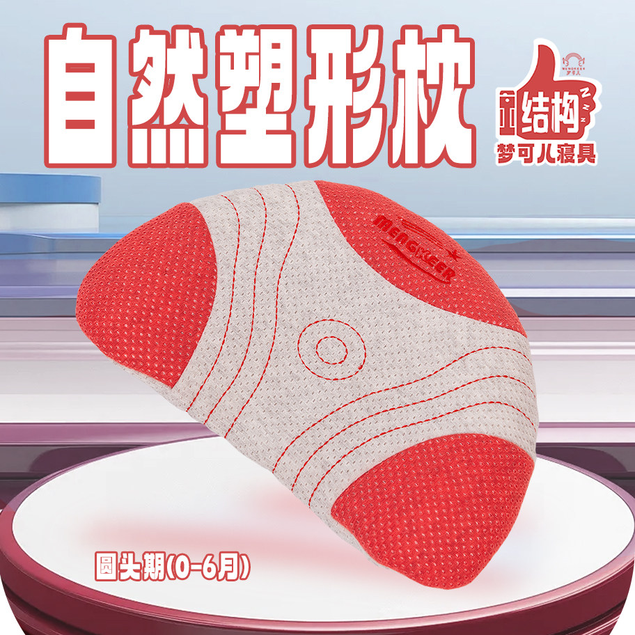 梦可儿新生婴儿定型枕头型护型枕