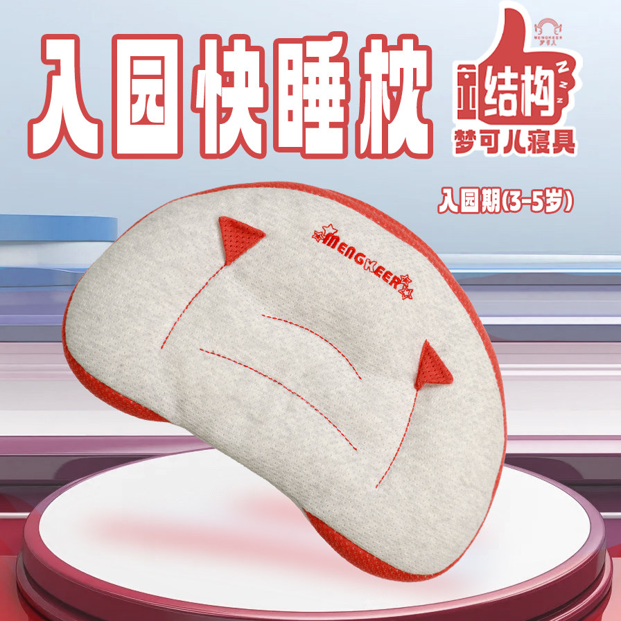 梦可儿幼儿护颈助眠枕头贴合颈椎