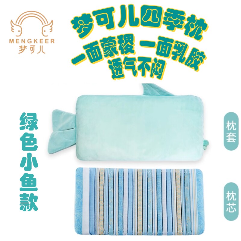 梦可儿宝宝四季枕 小孩儿童蒙稷枕头 天然蒙稷进口乳胶四季通用