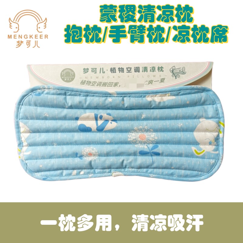 梦可儿婴儿清凉枕 宝宝凉枕席 抱娃手臂垫 哺乳凉垫 夏季手臂凉席