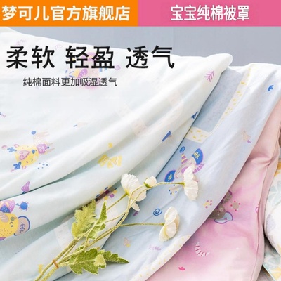 梦可儿纯棉被套单件100全棉被罩
