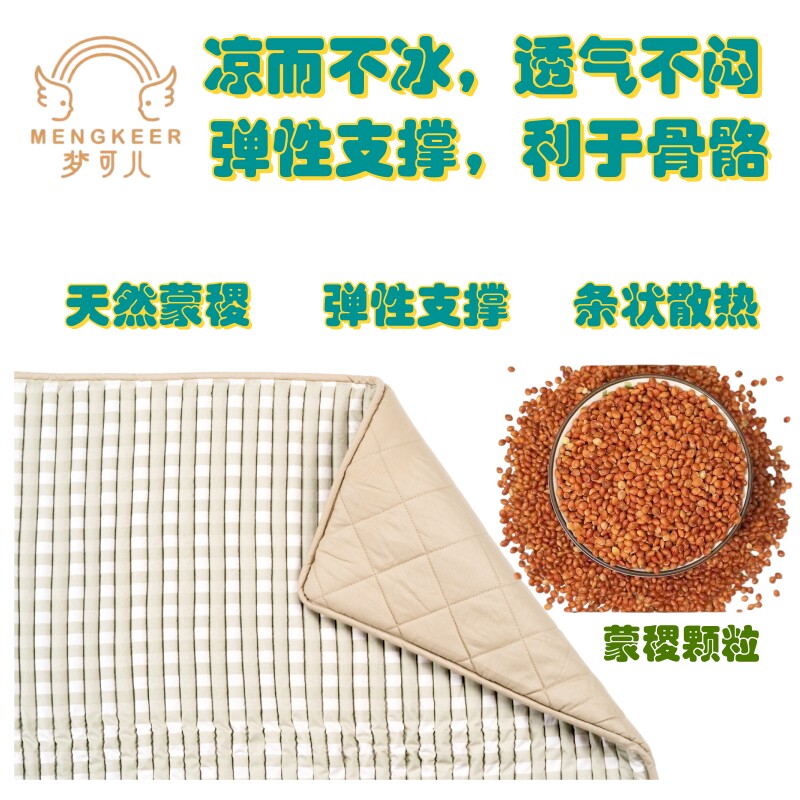 梦可儿加厚款蒙稷床垫凉席 婴儿儿童宝宝凉席 骨骼成长垫厚实平整