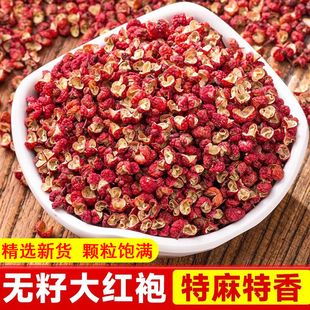 新货无籽花椒干货特产正宗红花椒特麻花椒粒大红袍青麻椒食用家用