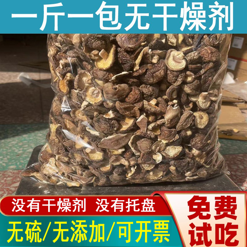 干香菇碎片500g散装香菇干货