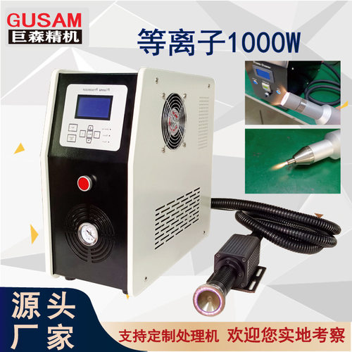 塑橡胶表面等离子处理蓝焰头 前处理表面除油机厂家生产GUSAM