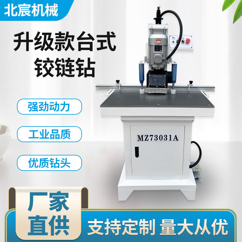 北宸无尘铰链钻孔机木工合页开孔机衣橱柜门板便携式三合一立卧钻