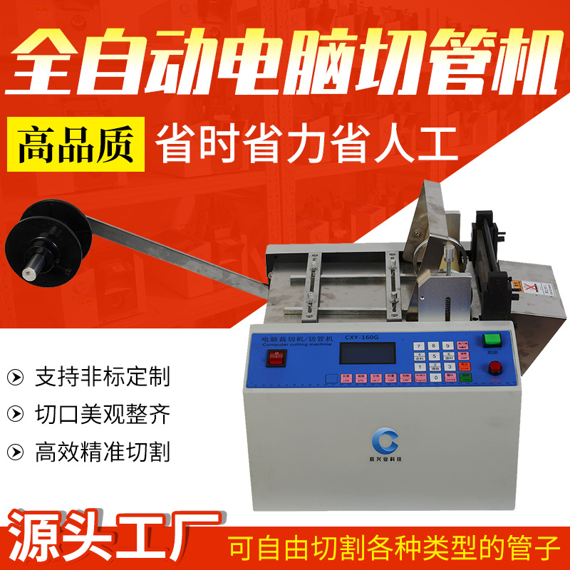 微电脑切管机硅胶热缩管切断机可调节pe管穿线管分切机源头工厂
