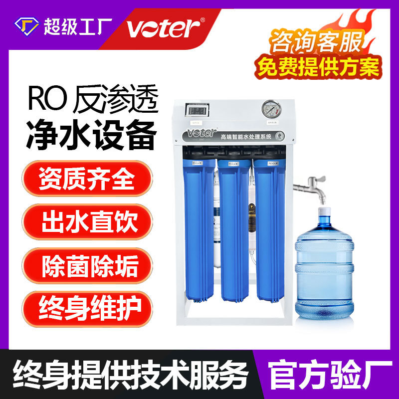 优选商用净水器RO反渗透大流量制冰奶茶专用家用商用净水器设备