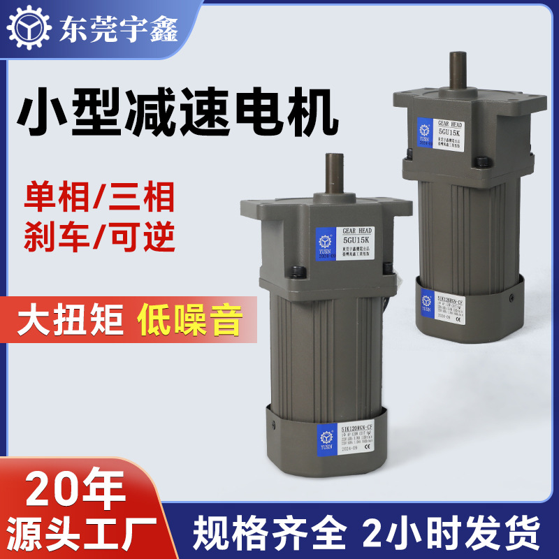 宇鑫5IK120WGU齿轮减速机120W 大扭矩减速电机 AC交流齿轮减速机
