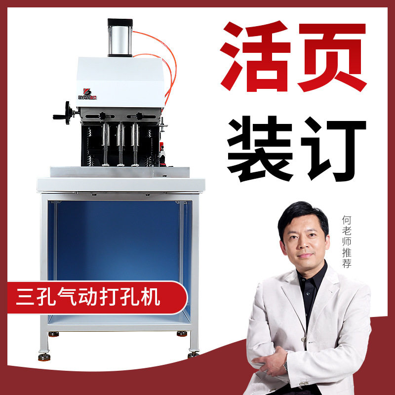 宝预DK-QD3高速气动三头打孔机笔记本手提袋钻孔机纸张钻洞冲孔机