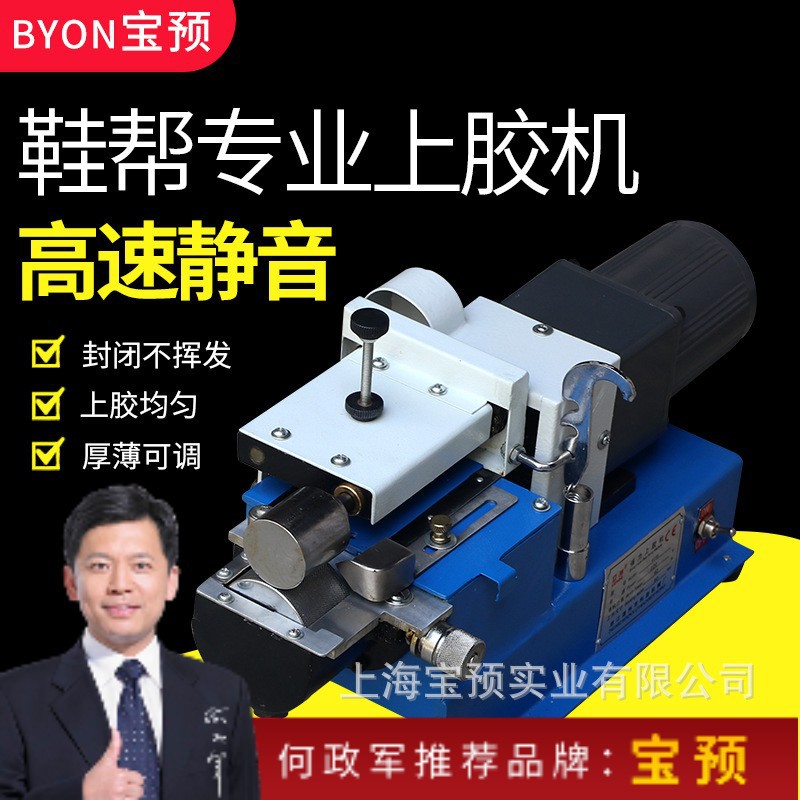 QL-4 宝预单边强力上黄胶鞋帮鞋底沿边皮带箱包上白胶机4CM不调速
