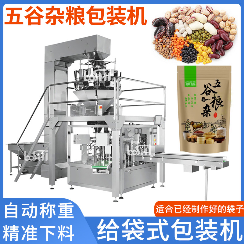 五谷杂粮给袋式包装机 黑豆黄豆大豆计量称重灌装机 食品包装设备