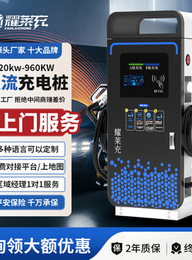 新能源电动汽车充电桩120kw国标商家用户外400kw重卡货车欧标CCS2