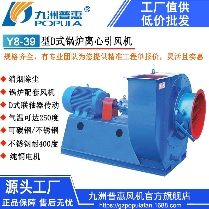 Y8-39锅炉离心引风机 高效节能 适配0.5-35T/H工业锅炉