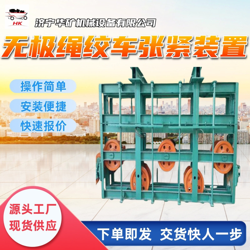 无极绳绞车张紧装置 PLC远程控制张紧装置 无极绳绞车张紧装置