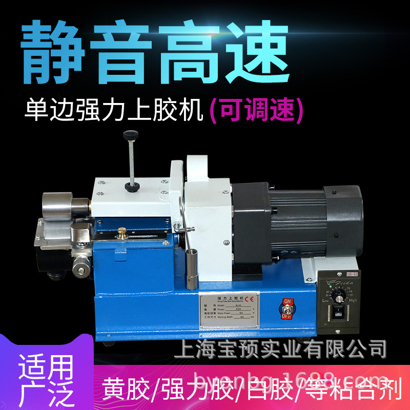 QL-8T宝预单边强力上黄胶鞋帮鞋底沿边皮带箱包上白胶机8CM可调速