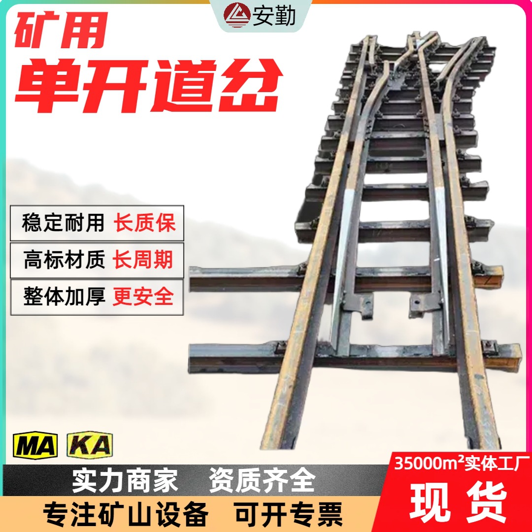 开道岔DK624-4-12矿山铁路用单开单开道岔铁路用