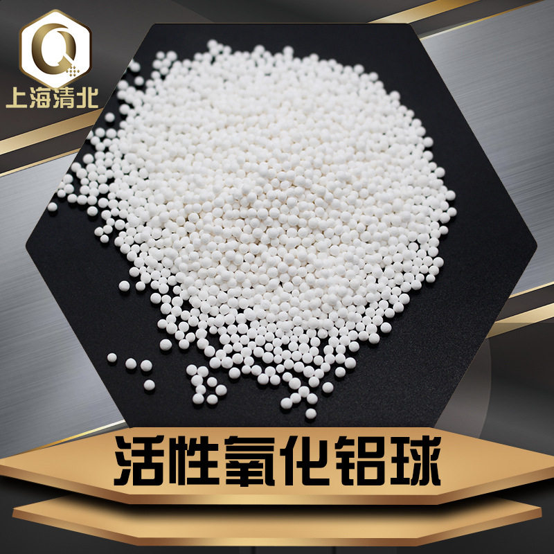 无热再生装置用活性氧化铝干燥剂露点温度-40°C活性氧化铝球