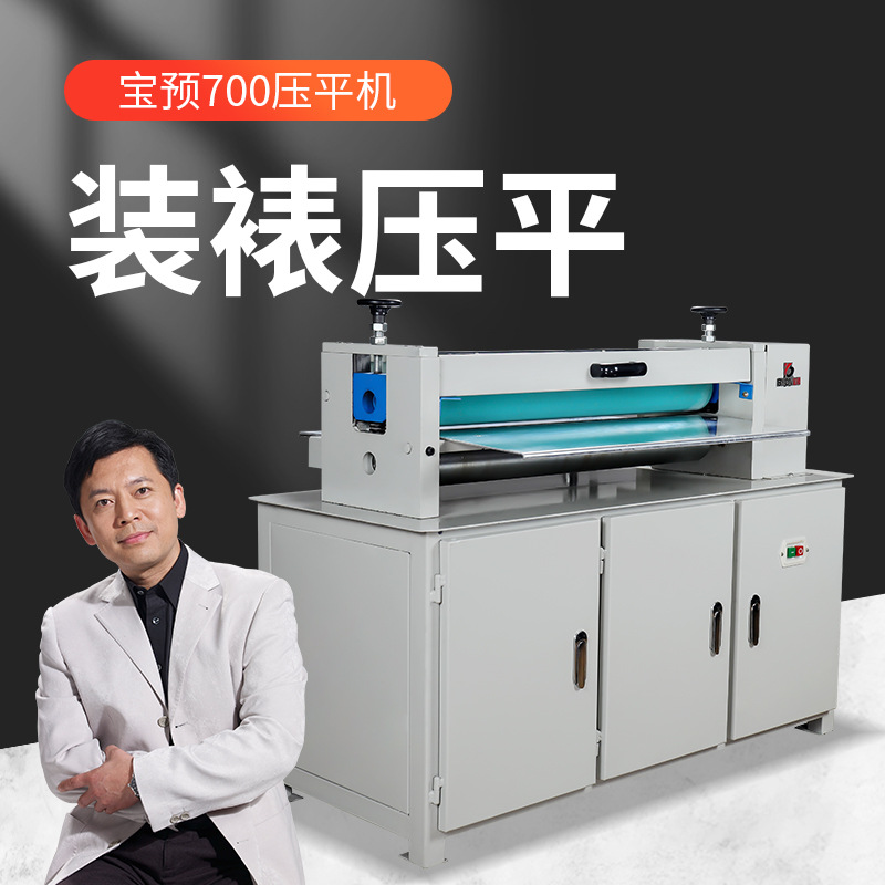YP-700滚筒压平机滚平机皮革压平机整理机适合皮革pu纸张橡胶滚筒