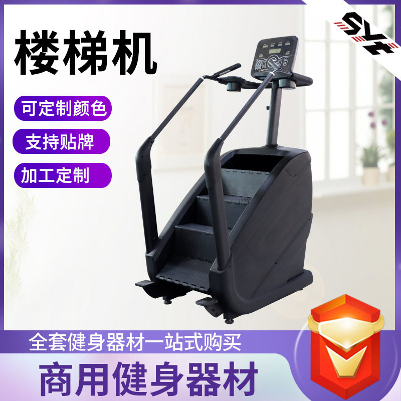 工厂 登山机阶梯式有氧踏步机健身房工作室攀爬楼梯训练器