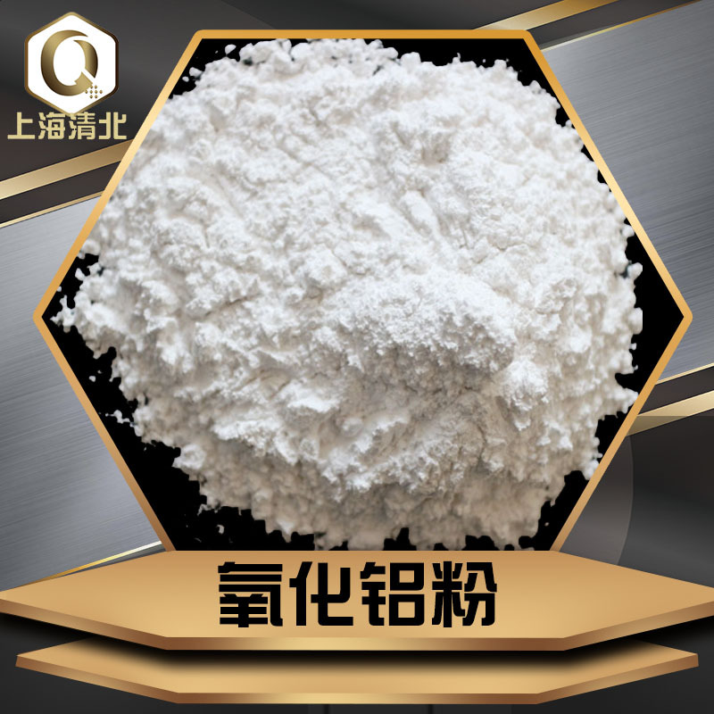 耐火砖不定型浇注料用低钠氧化铝粉 高温活性氧化铝粉1um4um