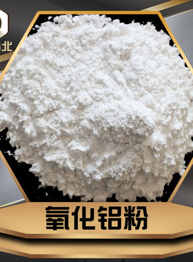 耐火砖不定型浇注料用低钠氧化铝粉 高温活性氧化铝粉1um4um