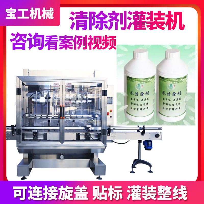 自动定量瓶装液体罐装机设备 多头甲醛除醛液体灌装机 清除剂灌装