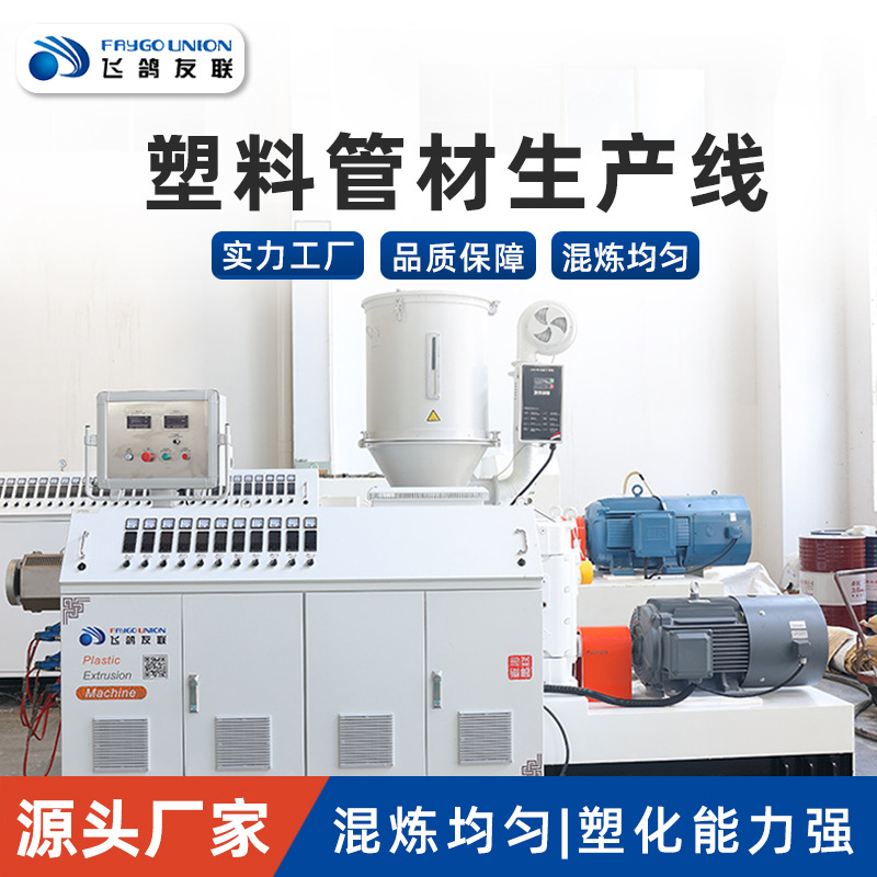 厂家供应PVC双螺杆挤出机PPR塑料管片板型材木塑生产线ABS卷芯管