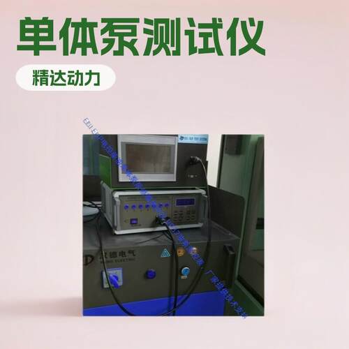 厂家直接供应EUI/P体泵康明斯泵喷嘴测试电喷油车检修实验仪