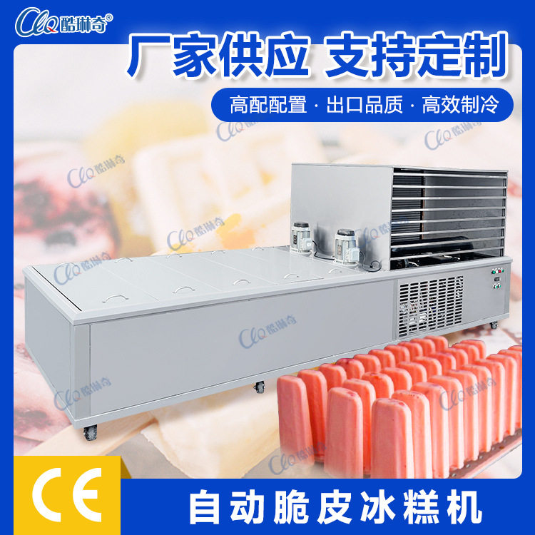 商用大型不锈钢二十四模量产冰棒机 高产量冰棍制作机器设备厂家