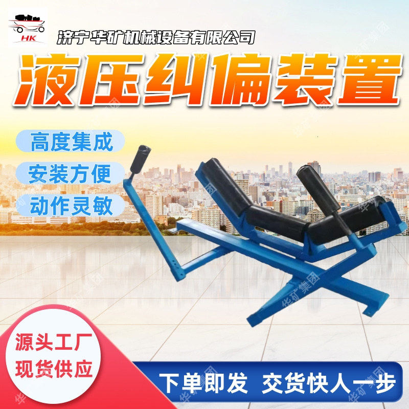 无源式液压纠偏装置 安装方便使用寿命长 无源式液压纠偏装置