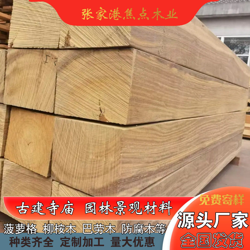 印尼菠萝格加工方料 古建寺庙圆柱 红铁木葡萄架 唐木枕木