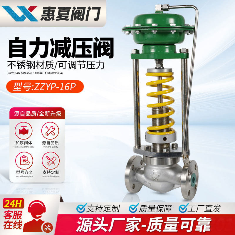 上海惠夏自力式压力调节阀ZZYP/M高温蒸汽氮气体调减压泄压稳压阀