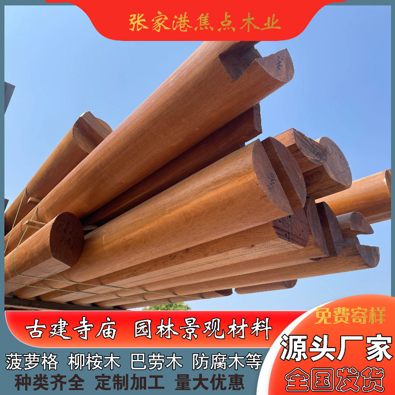 印尼菠萝格防腐木圆柱 古建祠堂 户外庭院木结构 阿摩栋方料