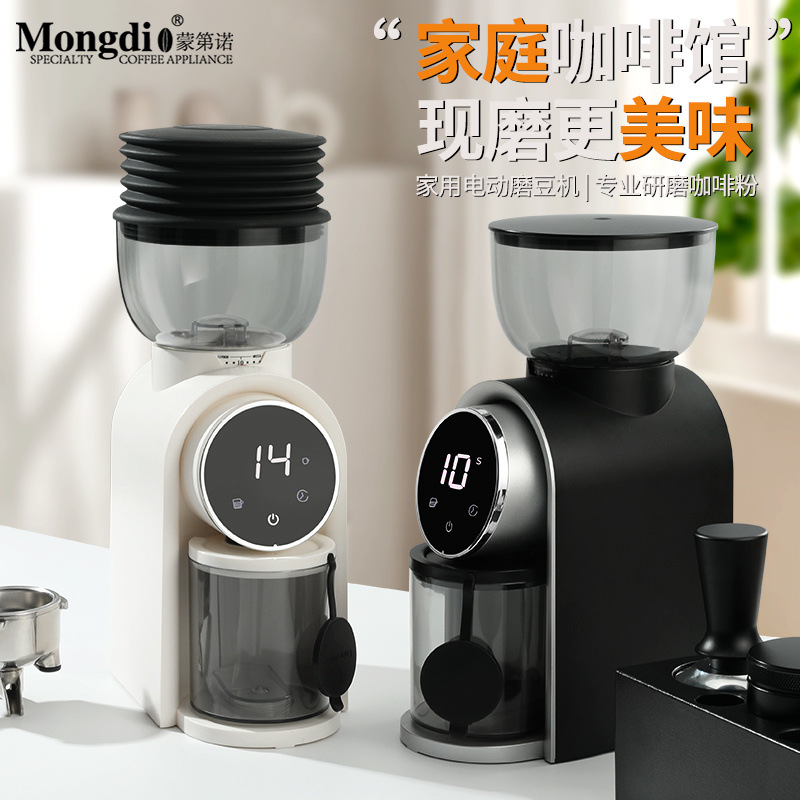 Mongdio电动磨豆机家用全自动咖啡豆研磨机意式咖啡机咖啡磨豆器