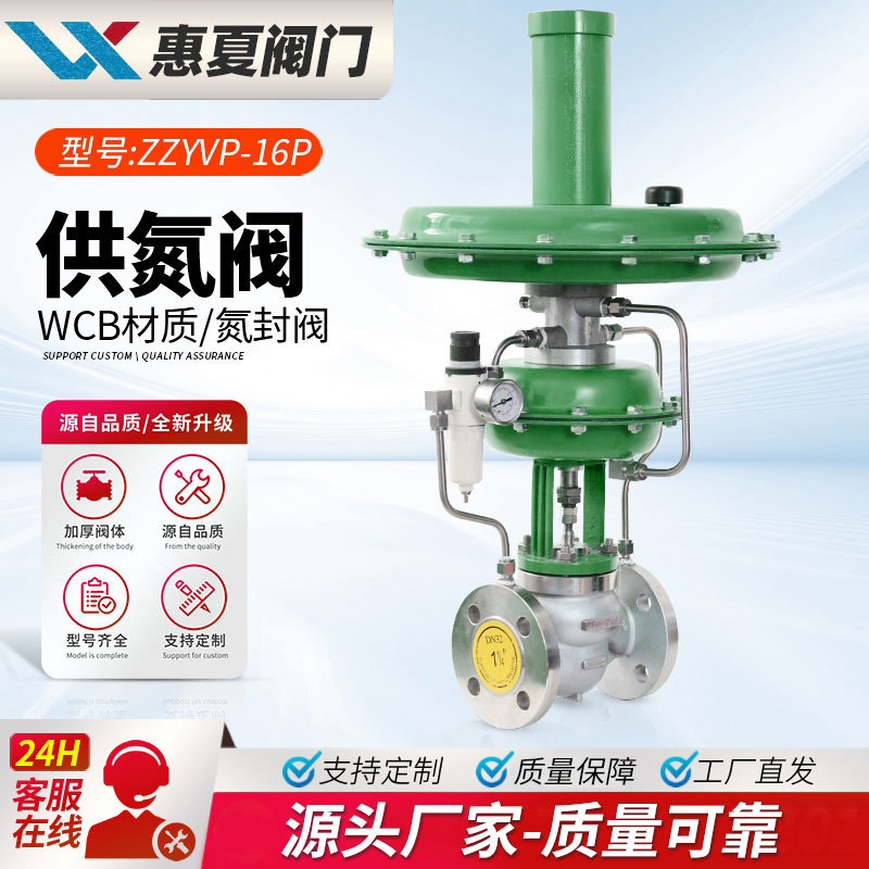 上海惠夏ZZYVP-16C/P自力式氮封阀微压力调节背压供氮阀带指挥器