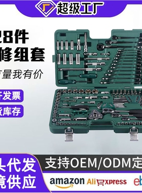 SATA128件套09014G汽保世达工具套装精品汽车维修综合组套