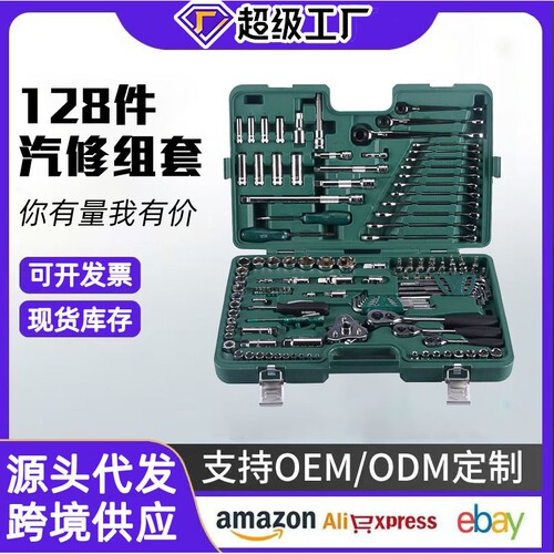 SATA128件套09014G汽保世达工具套装精品汽车维修综合组套
