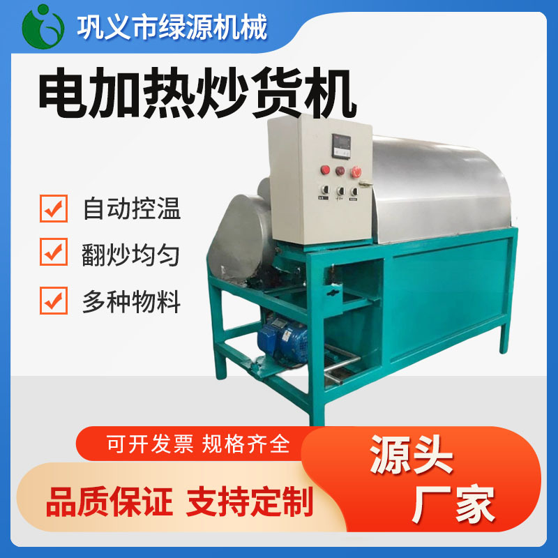 油坊芝麻花生菜籽自动电炒料机 干果滚筒炒货机 电加热榨油炒锅