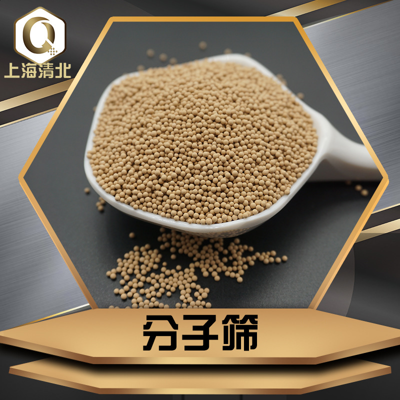 4A球形分子筛 微热再生干燥设备用分子筛干燥剂3-5mm