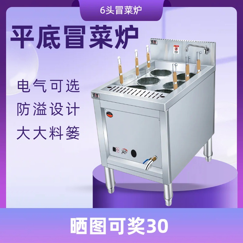 商用天然气平底煮冒菜炉煤气煮饺子大馄饨炉电热煮面炉煮麻辣烫锅