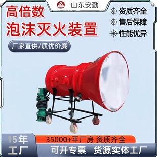 400发泡量280L 置BGP min泡沫产生器 高倍数泡沫灭火装 移动式