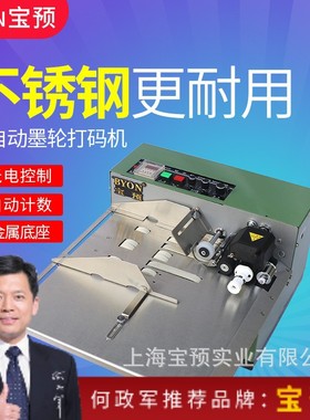 宝预绿色380F-LB自动墨轮打码机墨轮标示机自动打码机标示机加大