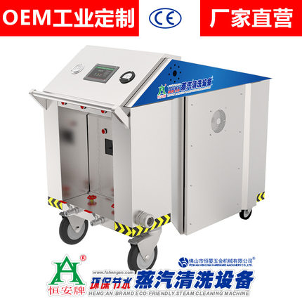 恒安牌HF4090/节水环保/超大功率工业级蒸汽清洗机