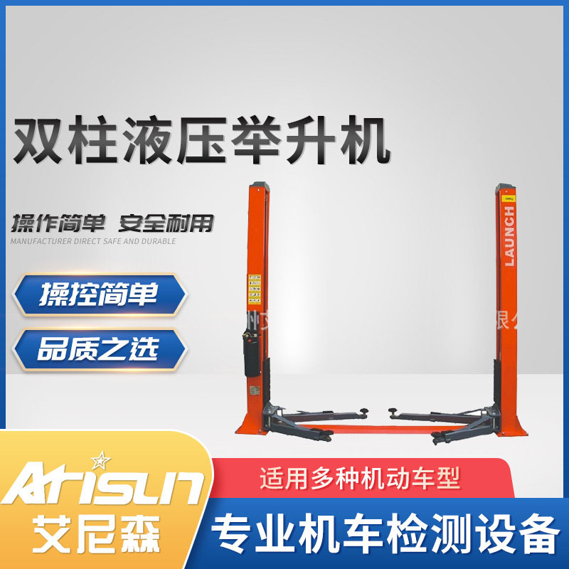 元征 TLT235SB(基本配置)经济底板式双柱液压举升机汽车举升机